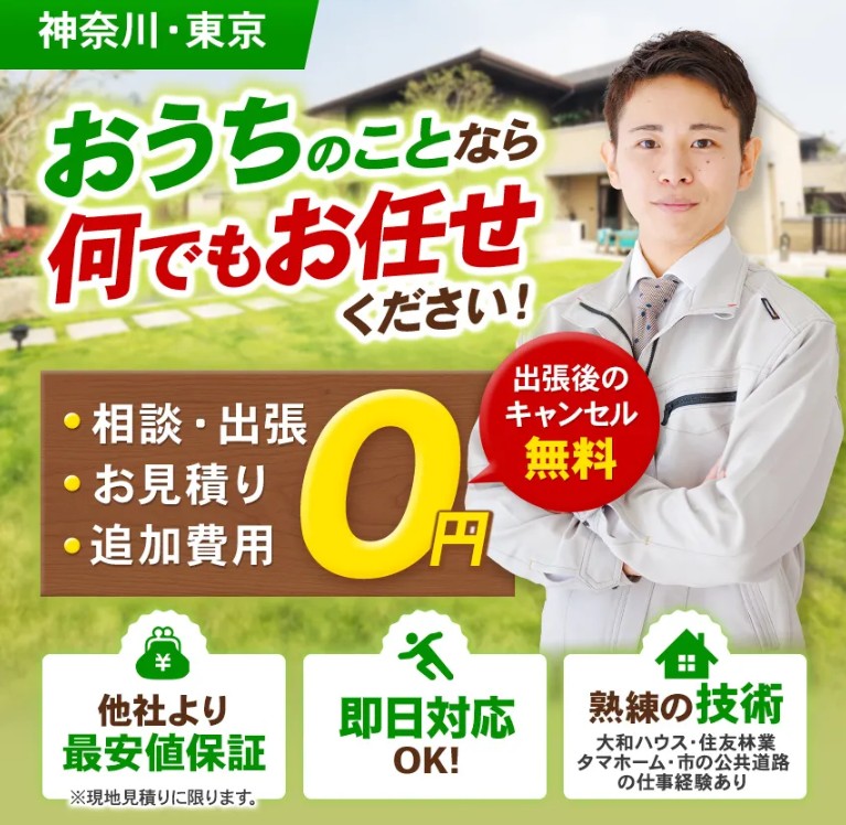 おうちとお庭の何でも屋さん（エブリ） 0